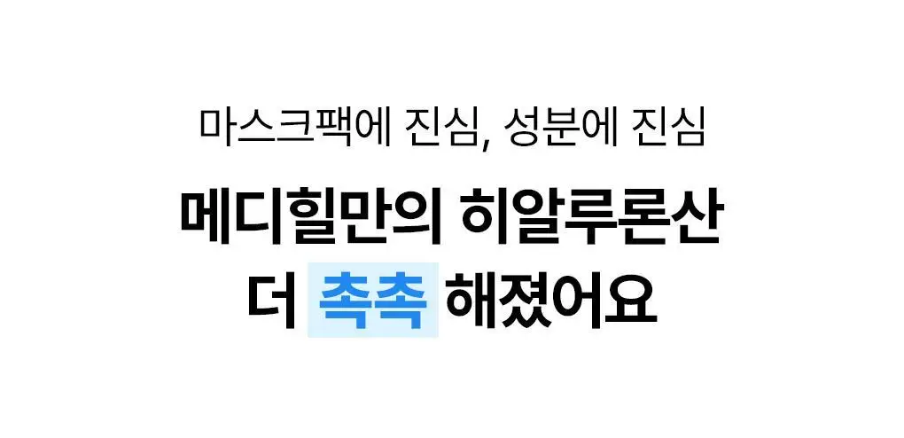 [15년연속 1위/4매] 메디힐 에센셜 마스크팩 고기능 7종 골라담기 상세페이지 83